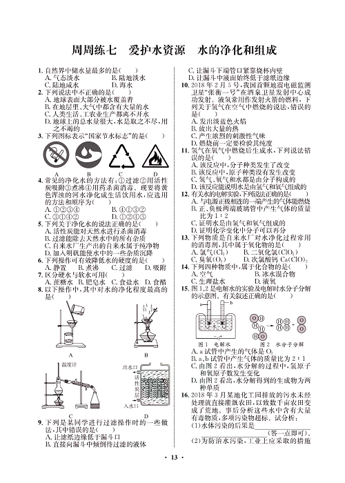 一卷好题&middot;九年级上册化学人教版同步周周练_部分7.pdf