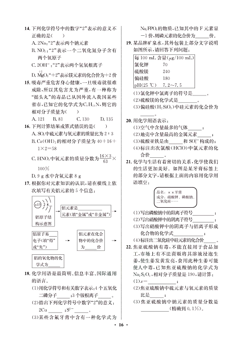 一卷好题&middot;九年级上册化学人教版同步周周练_部分8.pdf