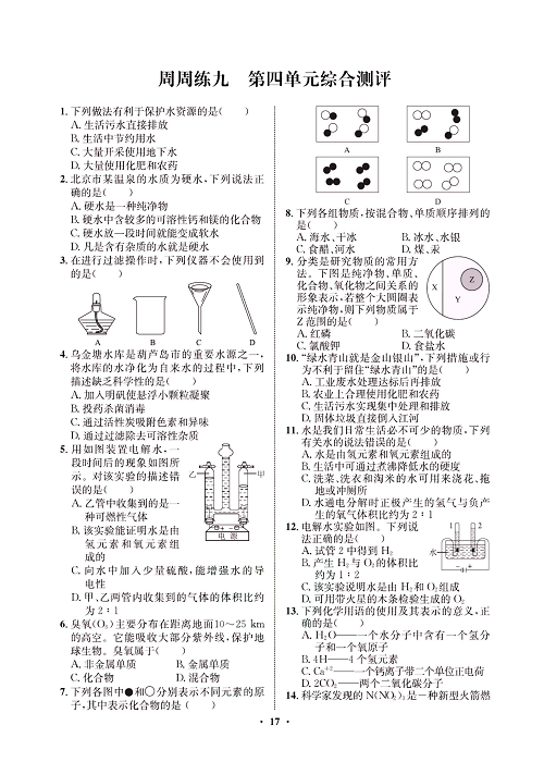 一卷好题&middot;九年级上册化学人教版同步周周练_部分9.pdf