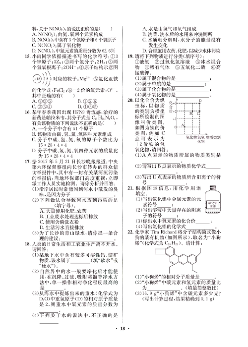 一卷好题&middot;九年级上册化学人教版同步周周练_部分9.pdf