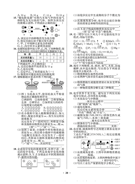 一卷好题&middot;九年级上册化学人教版同步周周练_部分10.pdf