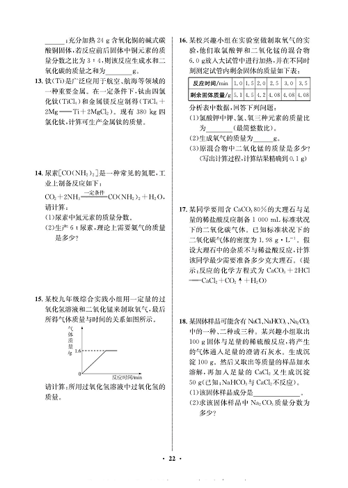 一卷好题&middot;九年级上册化学人教版同步周周练_部分11.pdf