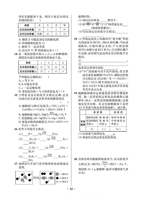 一卷好题&middot;九年级上册化学人教版同步周周练_部分12.pdf