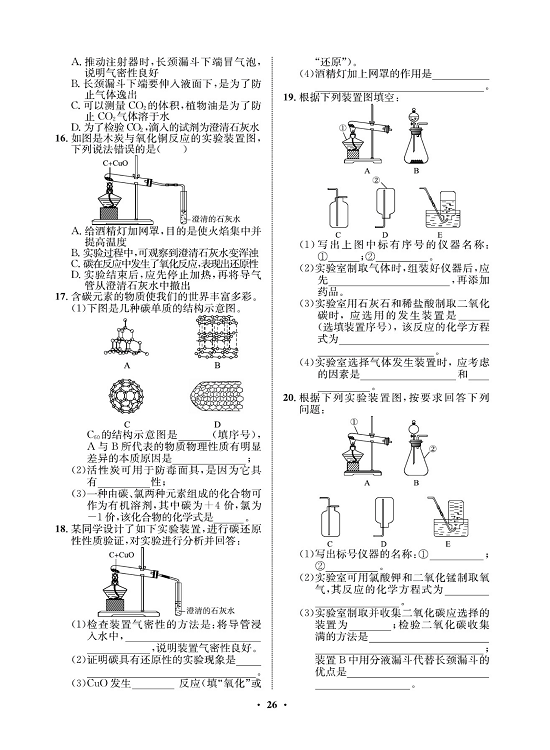 一卷好题&middot;九年级上册化学人教版同步周周练_部分13.pdf