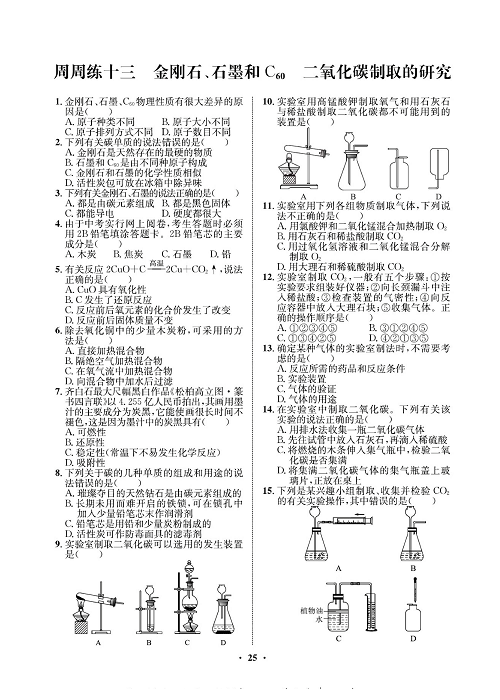 一卷好题&middot;九年级上册化学人教版同步周周练_部分13.pdf