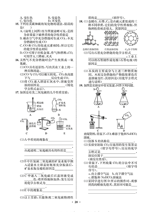 一卷好题&middot;九年级上册化学人教版同步周周练_部分14.pdf