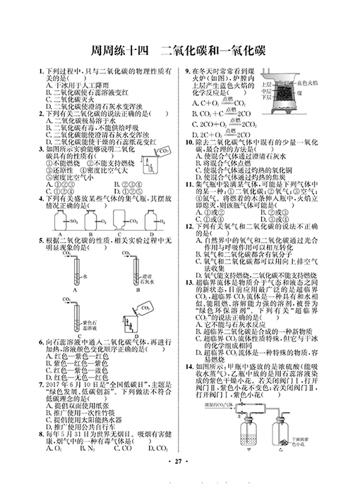 一卷好题&middot;九年级上册化学人教版同步周周练_部分14.pdf