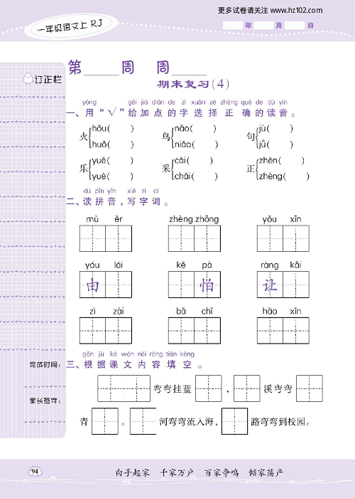 小学语文一年级上册试卷默写天才_期末复习（4）.pdf