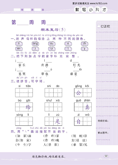 小学语文一年级上册试卷默写天才_期末复习（5）.pdf