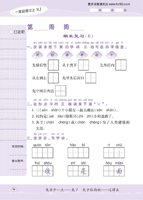 小学语文一年级上册试卷默写天才_期末复习（6）.pdf