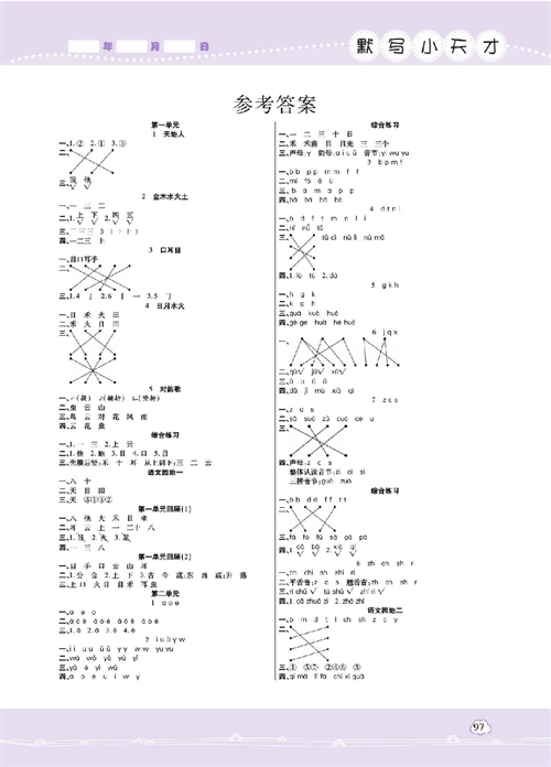 小学语文一年级上册试卷默写天才参考答案.pdf