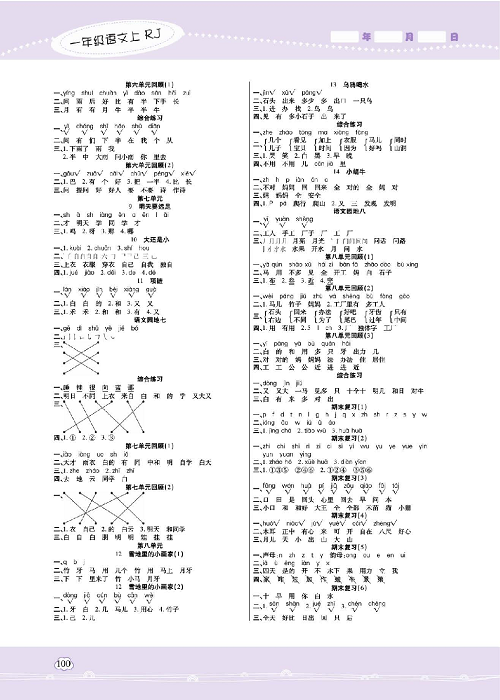 小学语文一年级上册试卷默写天才参考答案.pdf