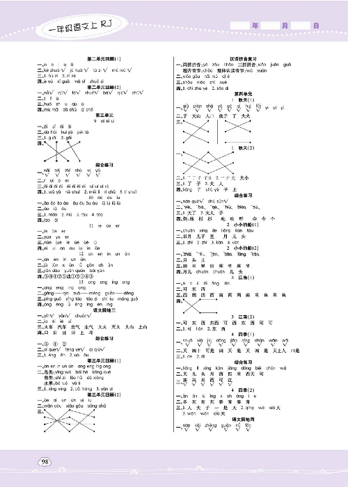 小学语文一年级上册试卷默写天才参考答案.pdf