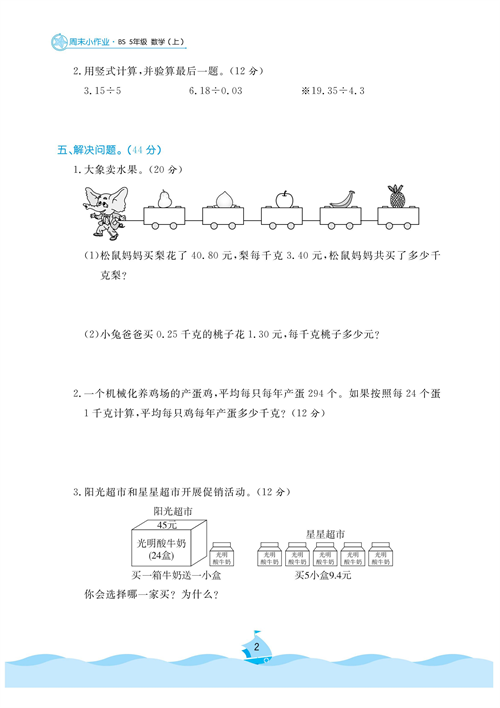 黄冈名卷周末小作业数学5年级上_一个数除以整数、小数.pdf