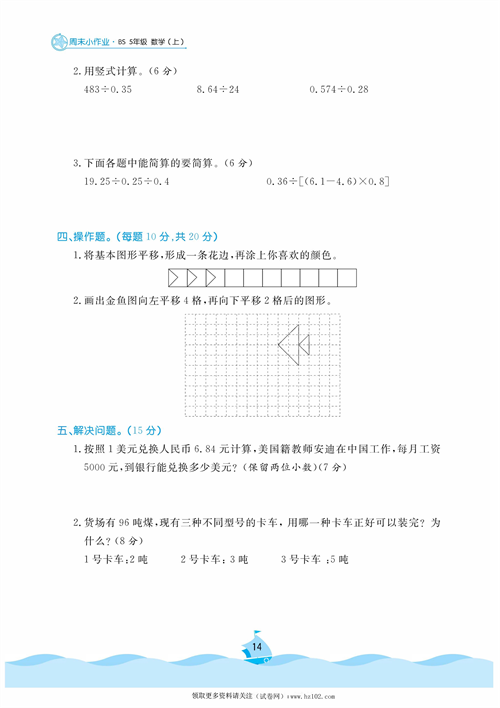 黄冈名卷周末小作业数学5年级上_周末小作业（七）整理与复习.pdf