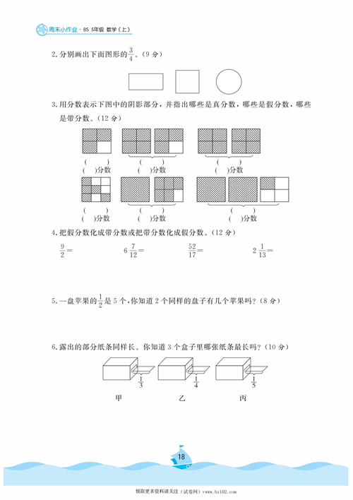 黄冈名卷周末小作业数学5年级上_周末小作业（九).pdf