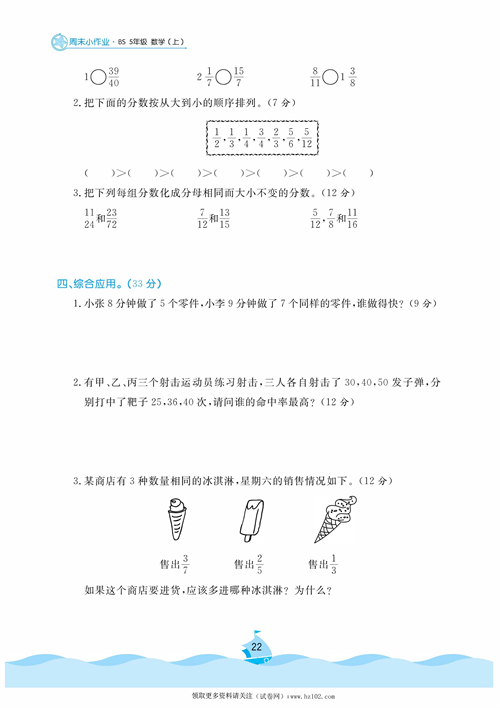 黄冈名卷周末小作业数学5年级上_周末小作业（十一) 找最大公因数  约分  找最小公倍数   分数的大小.pdf