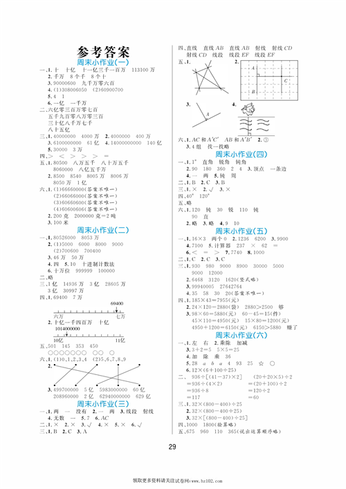 黄冈名卷周末小作业数学4年级上(参考答案).pdf