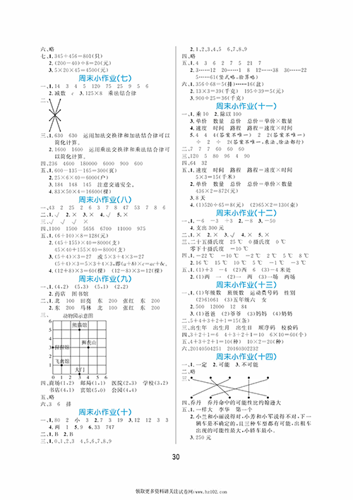 黄冈名卷周末小作业数学4年级上(参考答案).pdf