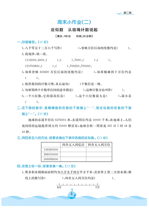 黄冈名卷周末小作业数学4年级上_周末小作业（二）近似数  从结绳计数说起.pdf