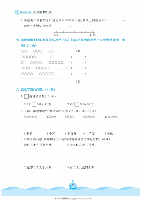 黄冈名卷周末小作业数学4年级上_周末小作业（二）近似数  从结绳计数说起.pdf