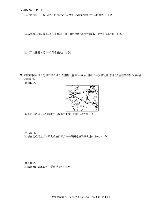 一卷好题九年级上册历史人教版知识点试卷_专项测试卷二  资本主义经济发展.pdf