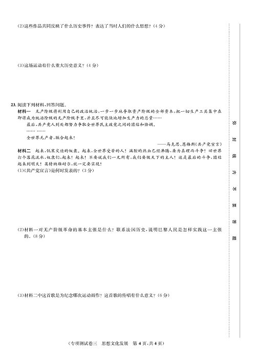 一卷好题九年级上册历史人教版知识点试卷_专项测试卷三   思想文化发展.pdf