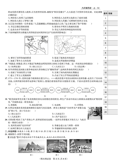 一卷好题九年级上册历史人教版知识点试卷_期末测试卷.pdf