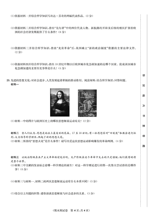 一卷好题九年级上册历史人教版知识点试卷_期末测试卷.pdf