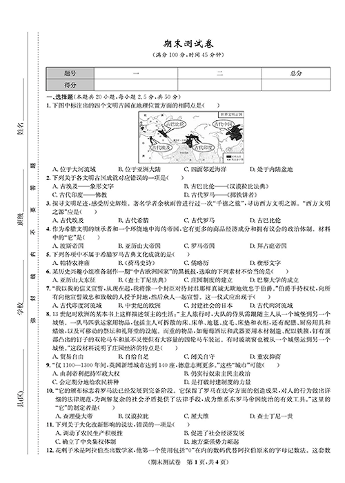 一卷好题九年级上册历史人教版知识点试卷_期末测试卷.pdf