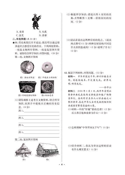 一卷好题&middot;七年级上册历史人教版必考周周练2.pdf