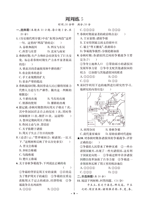 一卷好题&middot;七年级上册历史人教版必考周周练5.pdf