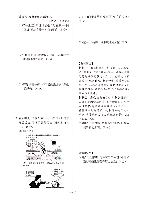 一卷好题&middot;七年级上册历史人教版必考周周练5.pdf