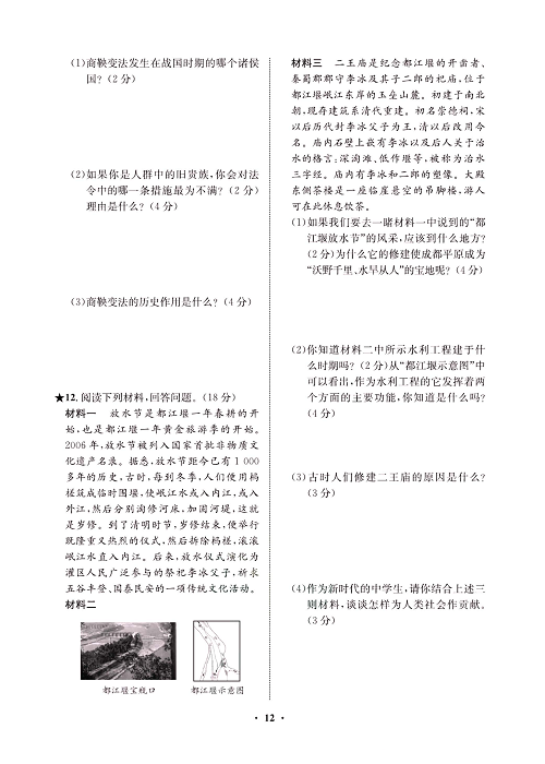 一卷好题&middot;七年级上册历史人教版必考周周练6.pdf