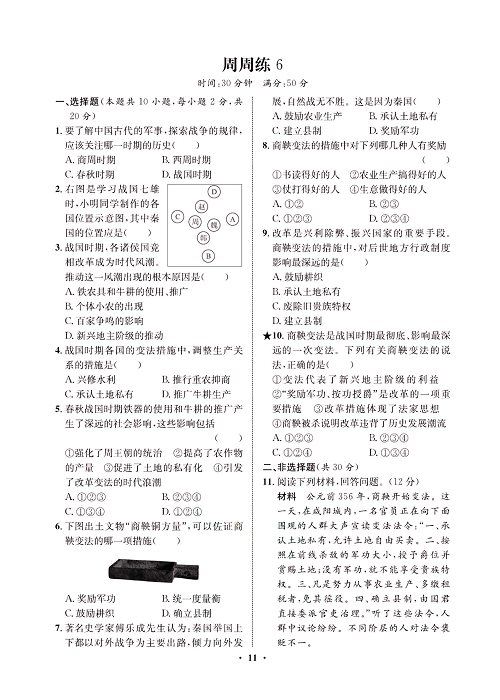 一卷好题&middot;七年级上册历史人教版必考周周练6.pdf