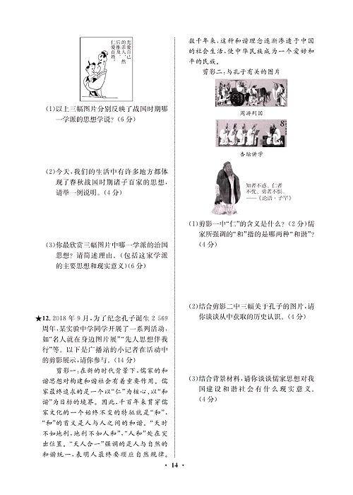 一卷好题&middot;七年级上册历史人教版必考周周练7.pdf