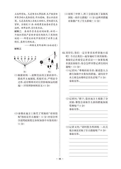 一卷好题&middot;七年级上册历史人教版必考周周练8.pdf