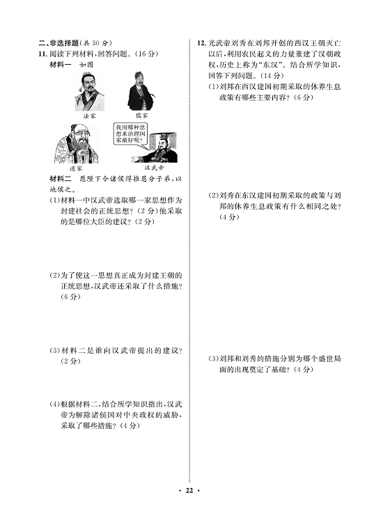 一卷好题&middot;七年级上册历史人教版必考周周练11.pdf