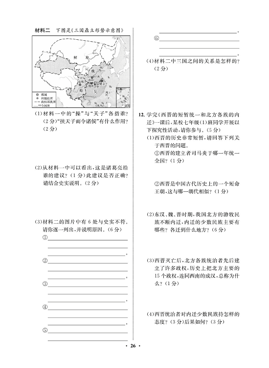 一卷好题&middot;七年级上册历史人教版必考周周练13.pdf