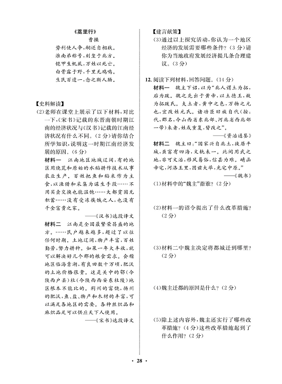 一卷好题&middot;七年级上册历史人教版必考周周练14.pdf