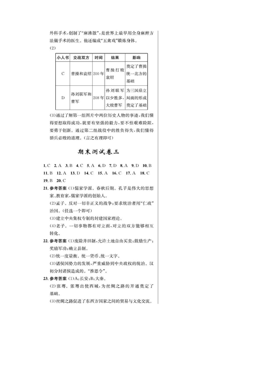 一卷好题&middot;七年级上册历史人教版知识点试卷（参考答案）.pdf