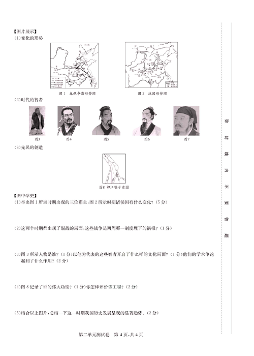 一卷好题&middot;七年级上册历史人教版知识点试卷_第二单元测试卷.pdf