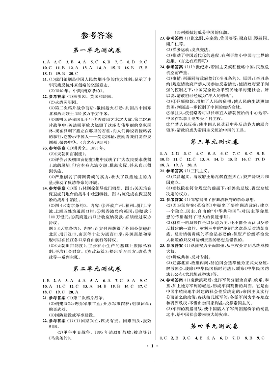 一卷好题八年级上册历史人教版知识点试卷（参考答案）.pdf