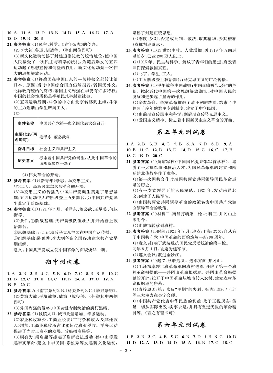 一卷好题八年级上册历史人教版知识点试卷（参考答案）.pdf