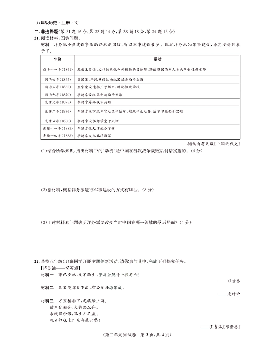 一卷好题八年级上册历史人教版知识点试卷_第二单元测试卷.pdf