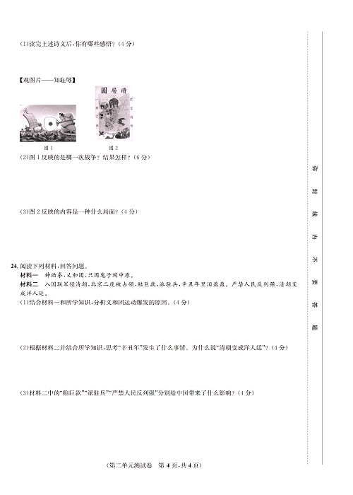 一卷好题八年级上册历史人教版知识点试卷_第二单元测试卷.pdf