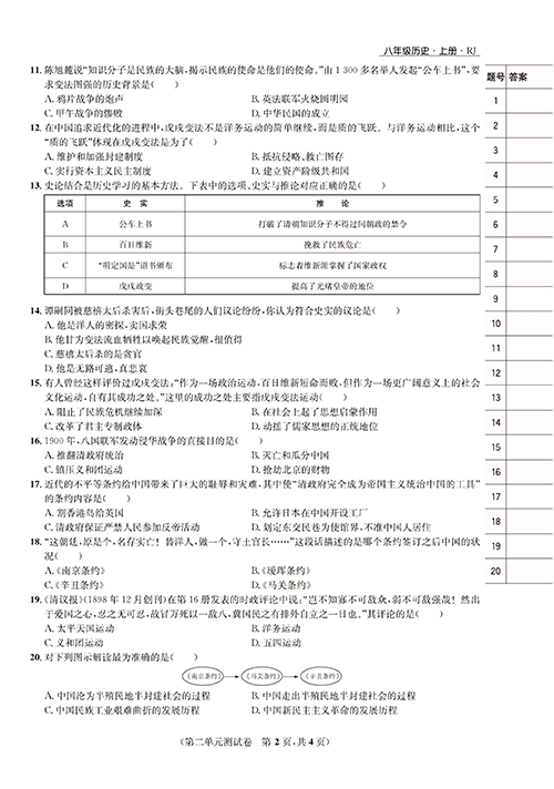 一卷好题八年级上册历史人教版知识点试卷_第二单元测试卷.pdf