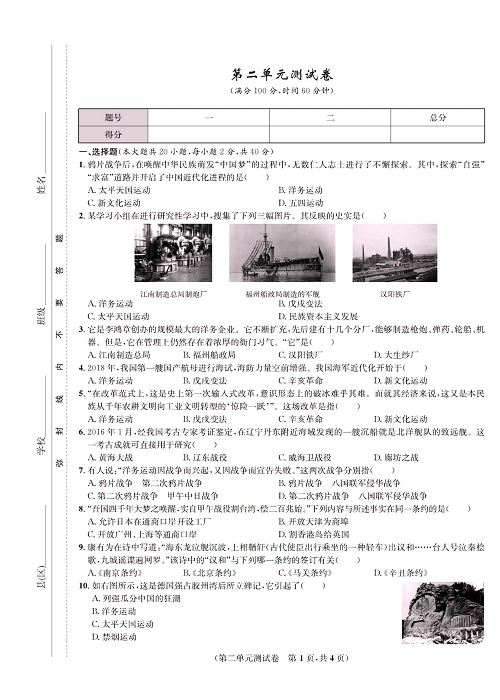 一卷好题八年级上册历史人教版知识点试卷_第二单元测试卷.pdf