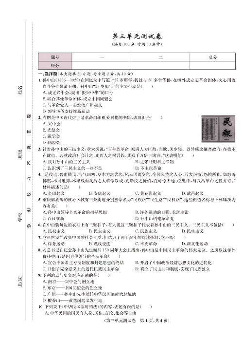 一卷好题八年级上册历史人教版知识点试卷_第三单元测试卷.pdf