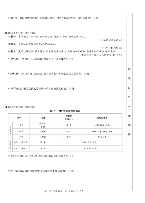 一卷好题八年级上册历史人教版知识点试卷_第三单元测试卷.pdf